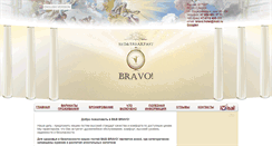 Desktop Screenshot of bravo-hotel.ru